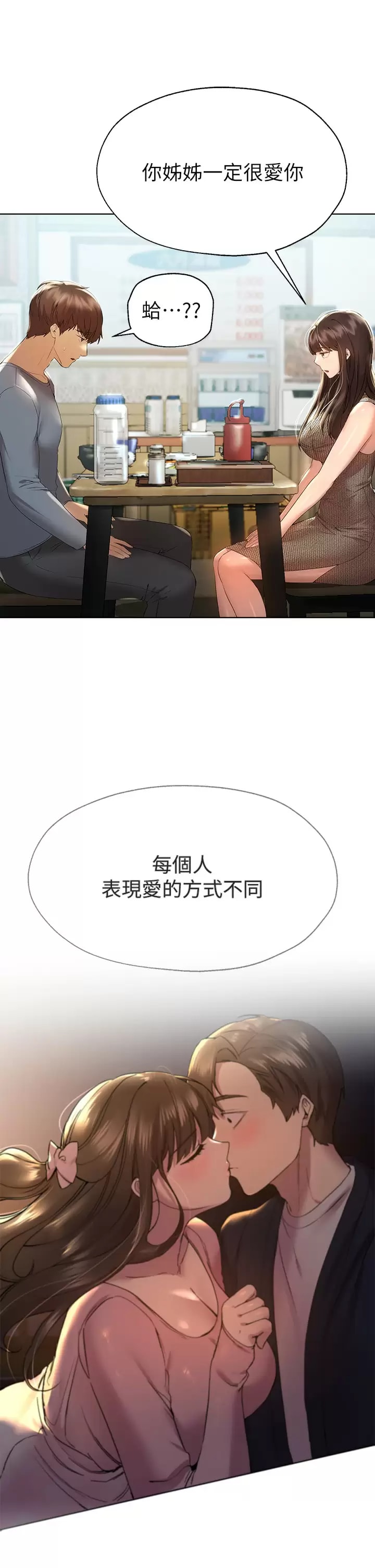 第51话-姐弟大战，一触即发 - 第36.jpg页