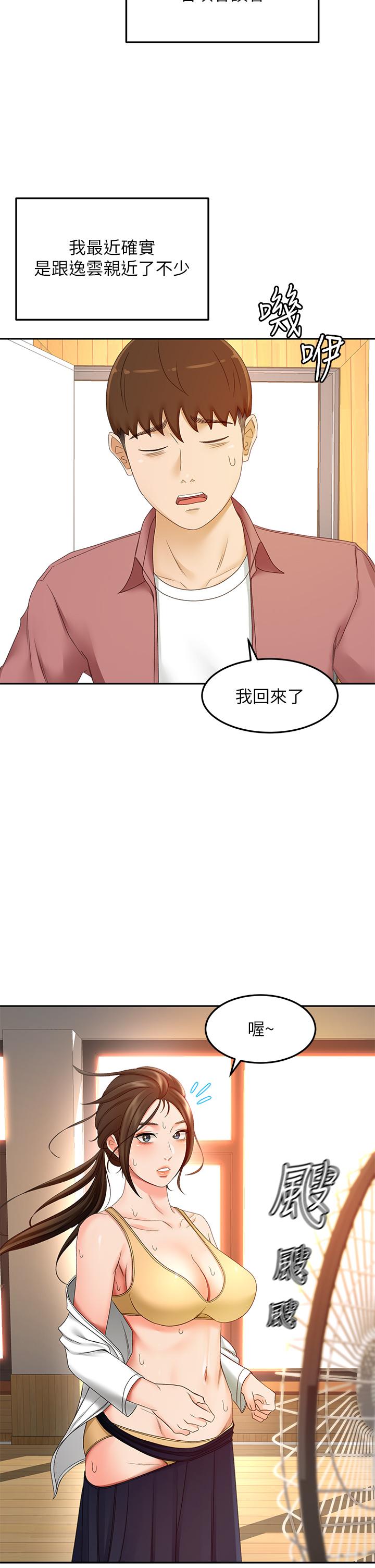 第40話-要不要跟我交往 - 第21.jpg页