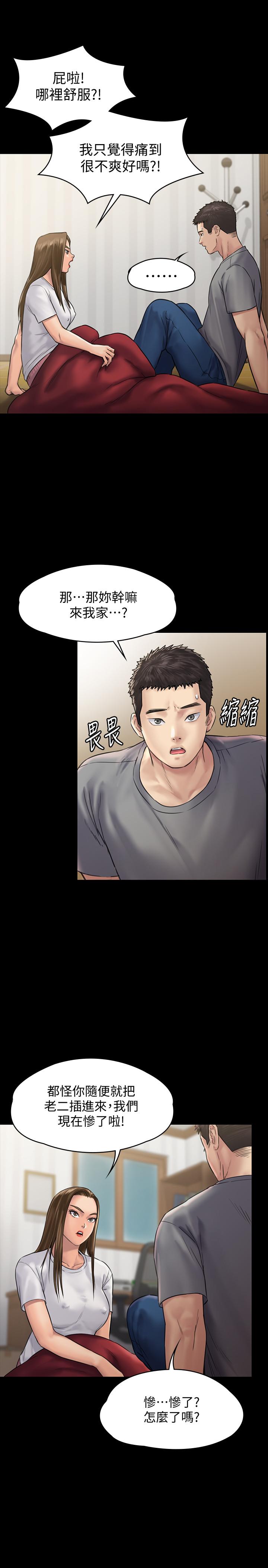 第130話-把俊彪當妓男的達莉 - 第13.jpg页