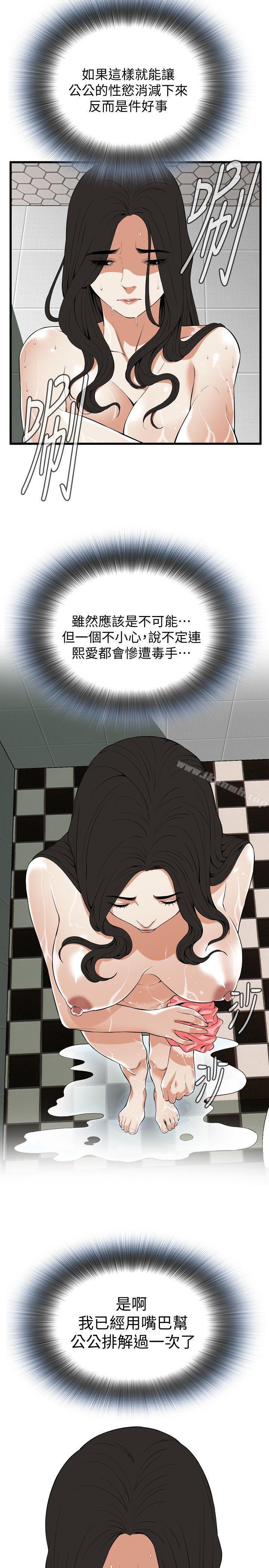 第116話 - 妳怎麼還是這麼不老實? - 第15.jpg页