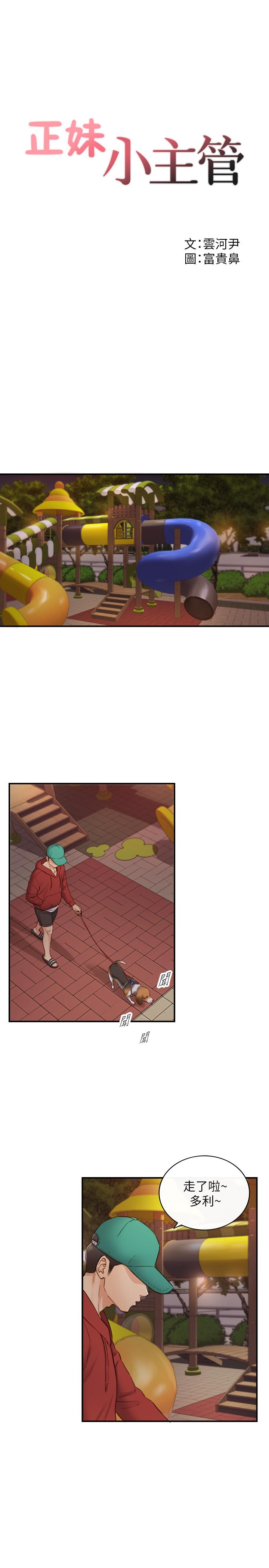 第73話-開始新戀情的年輕情侶 - 第2.jpg页