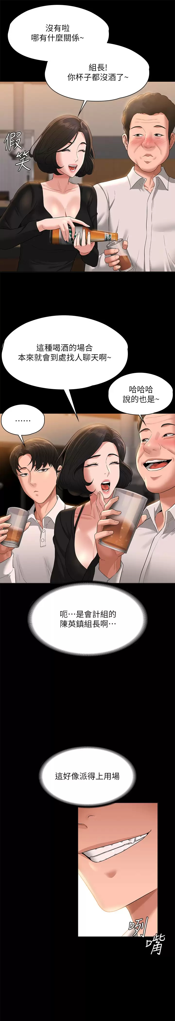 第47話-讓人羞恥的淫亂震動聲 - 第7.jpg页
