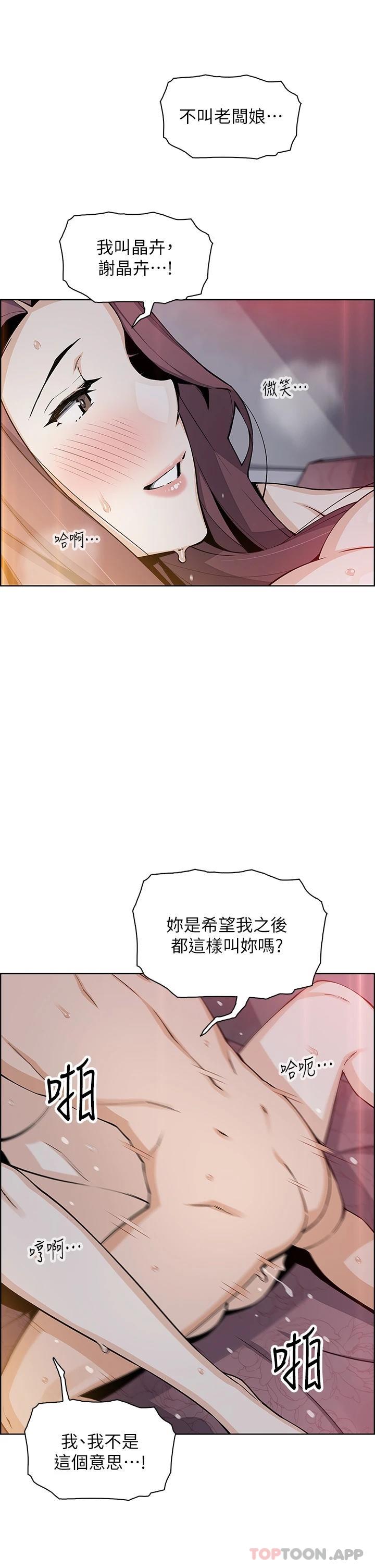 第47话-餵饱老闆娘的身心灵♥ - 第31.jpg页