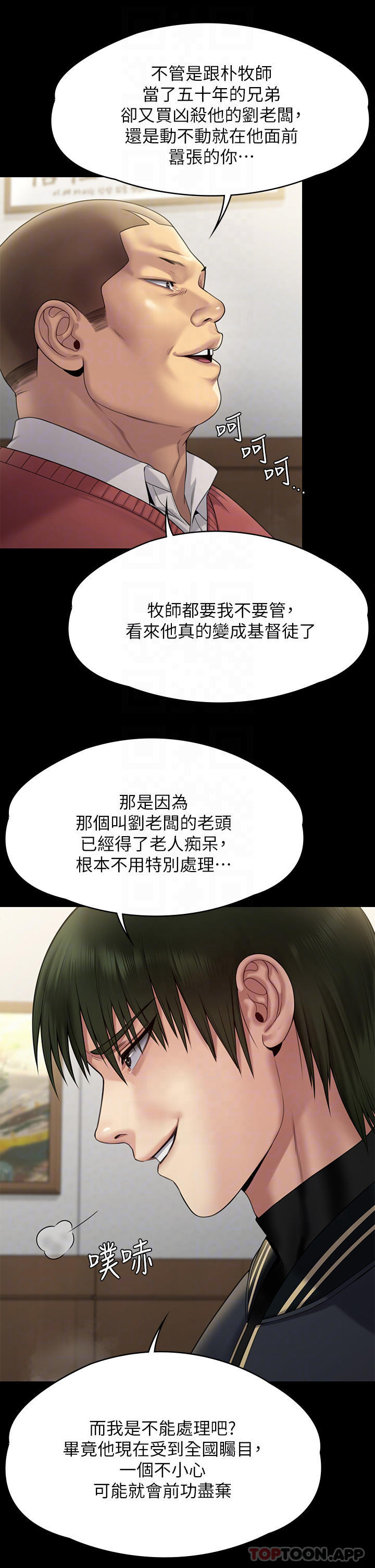 第261话-朴斗汉，我要杀了你 - 第10.jpg页