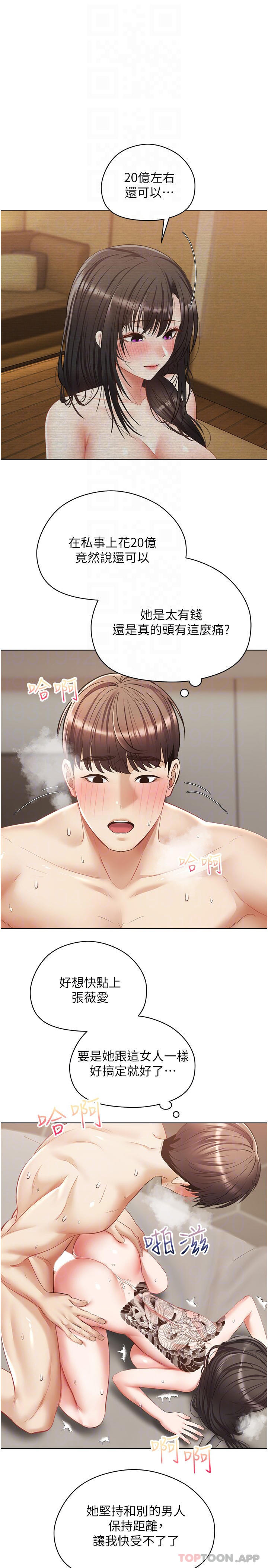 第19话-老公不在家的特殊按摩 - 第8.jpg页