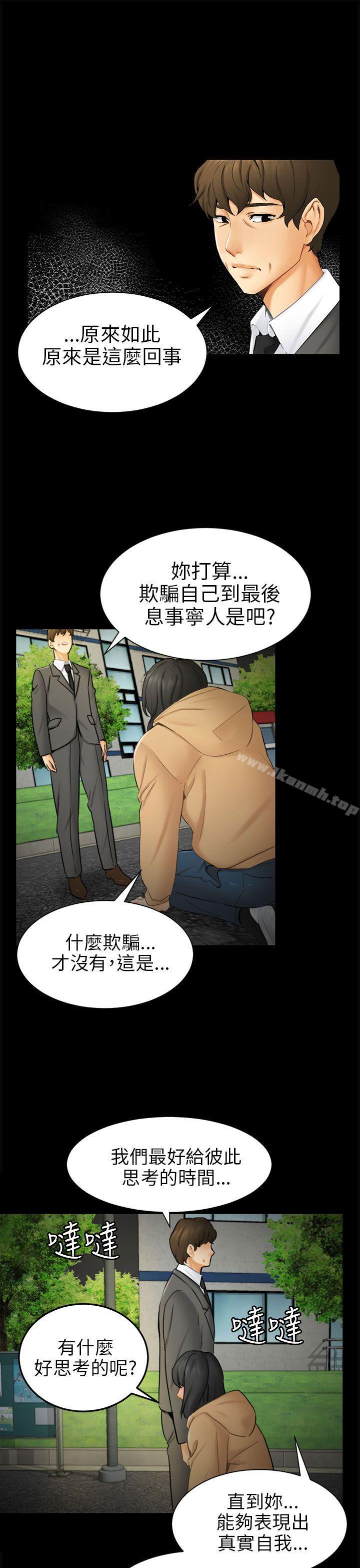 第9话 强迫 - 第21.jpg页