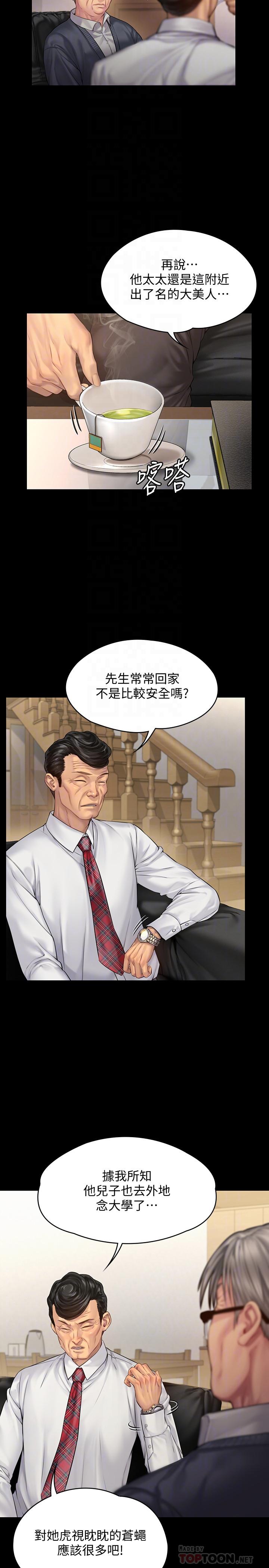 第155話-俊彪典禮結束後的大膽發言 - 第6.jpg页