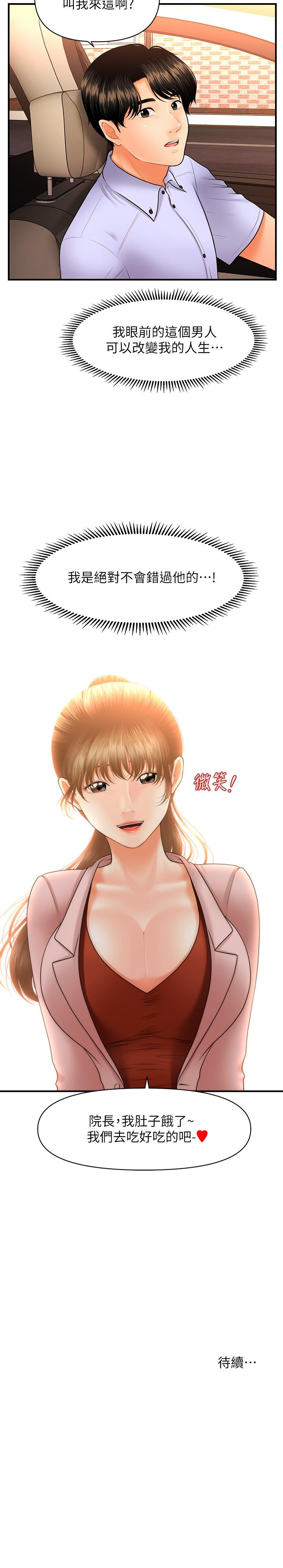 第36話-陷入院長魅力的護理師們 - 第33.jpg页