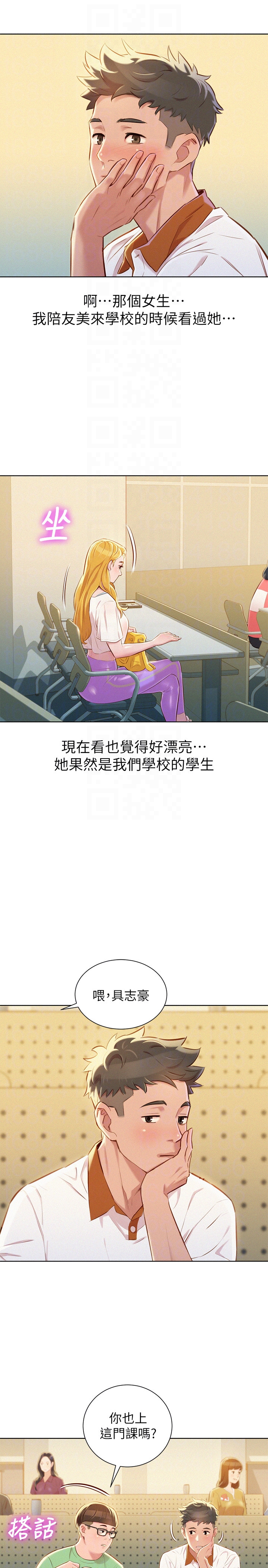第61话-脫胎換骨的前女友 - 第7.jpg页