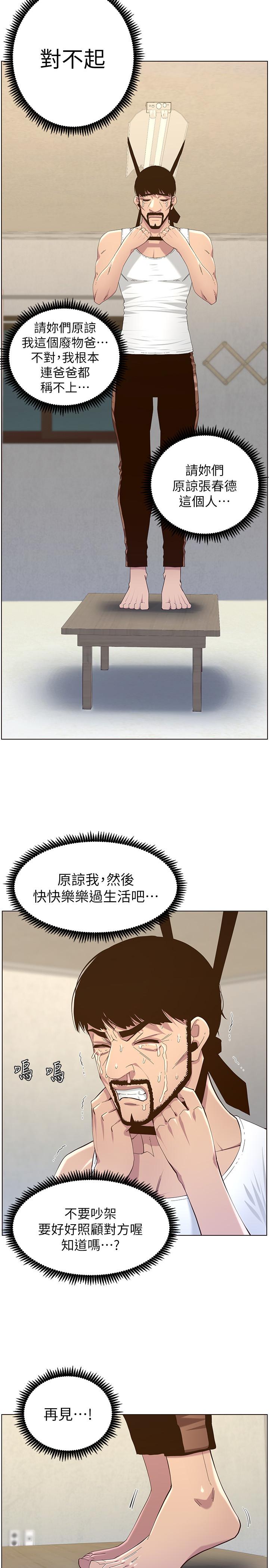 第80话-对继女们出手的罪恶感 - 第11.jpg页
