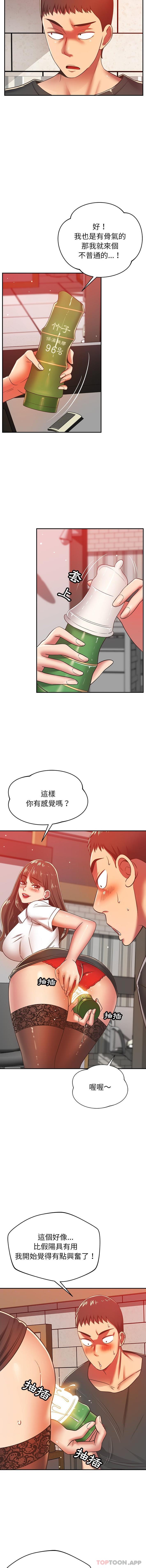 鄰居的滋味 第33话 第3页