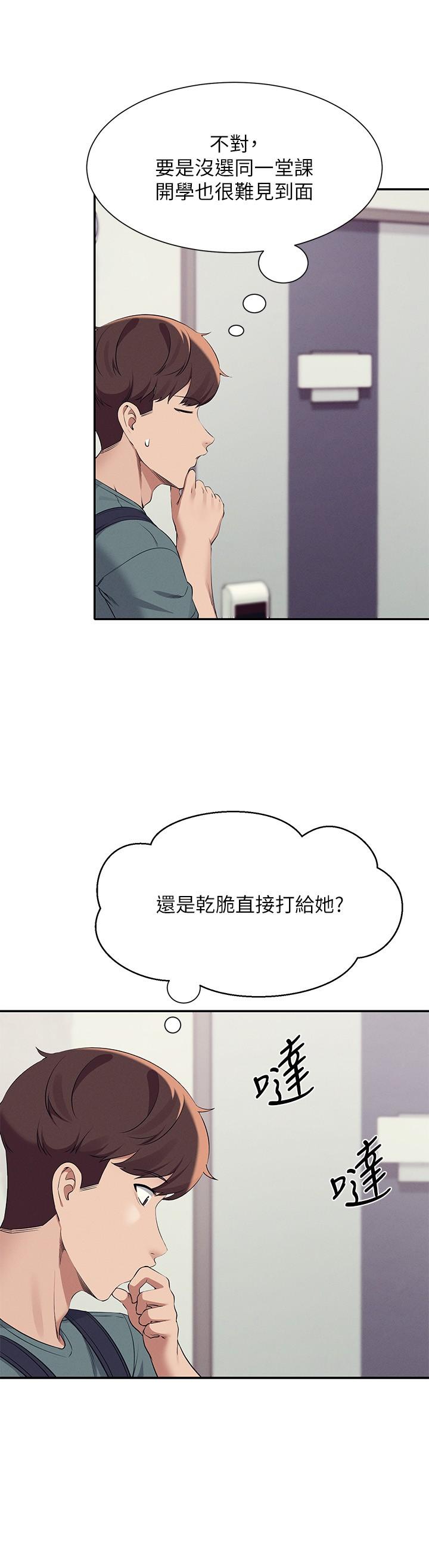 第78话-理组学生们的暑假 - 第30.jpg页