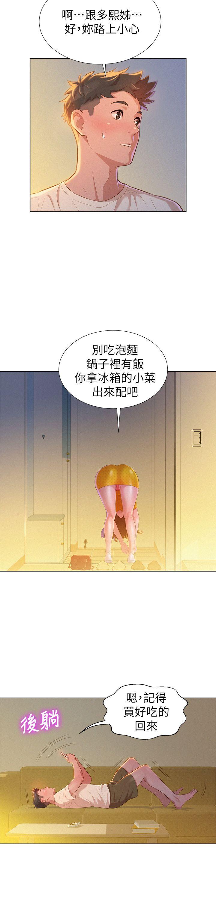 第9话 你有事情瞒着我吧? - 第22.jpg页