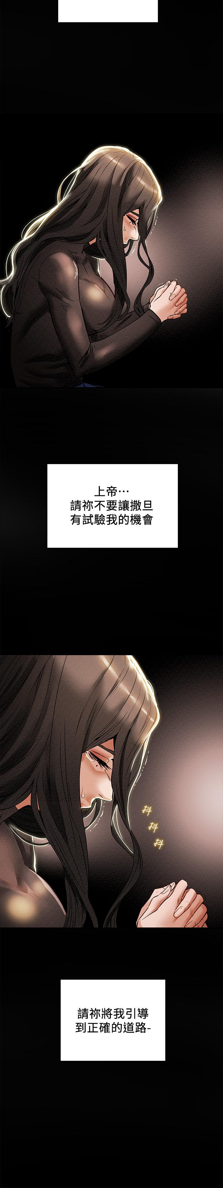 第12话-多言的内裤已经湿透了 - 第28.jpg页