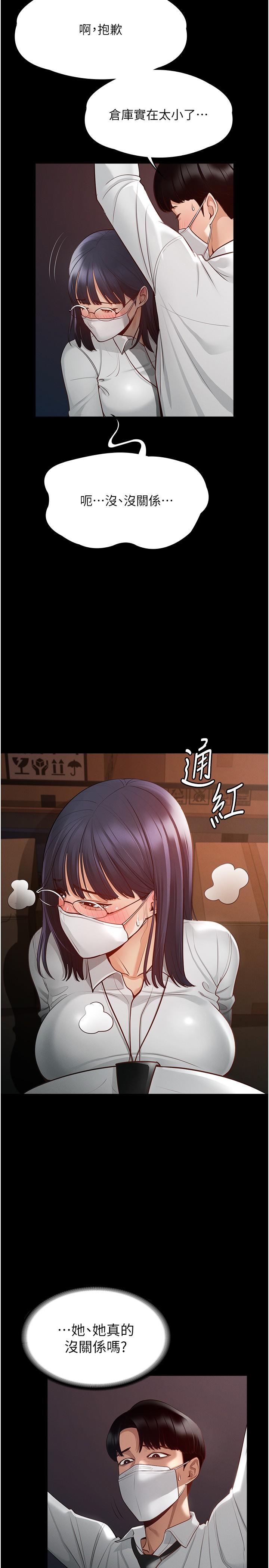 第3話-小聲，被聽到就不好了 - 第9.jpg页