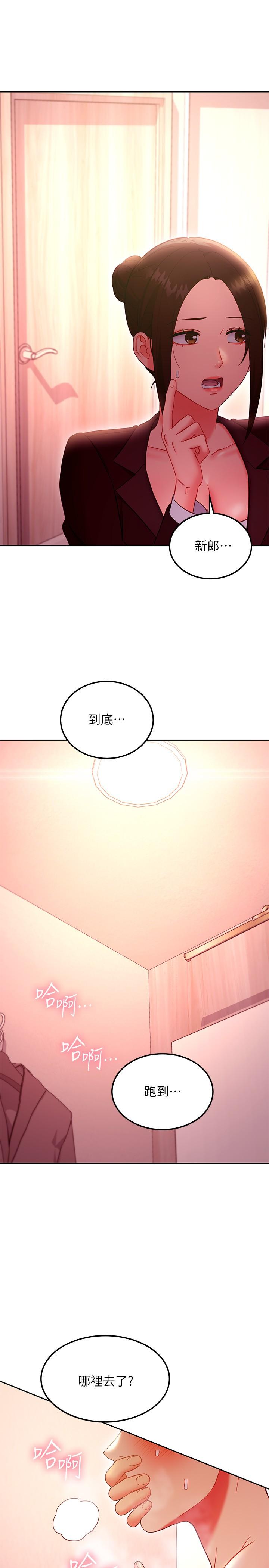 第144話-爸，我要結婚了 - 第24.jpg页