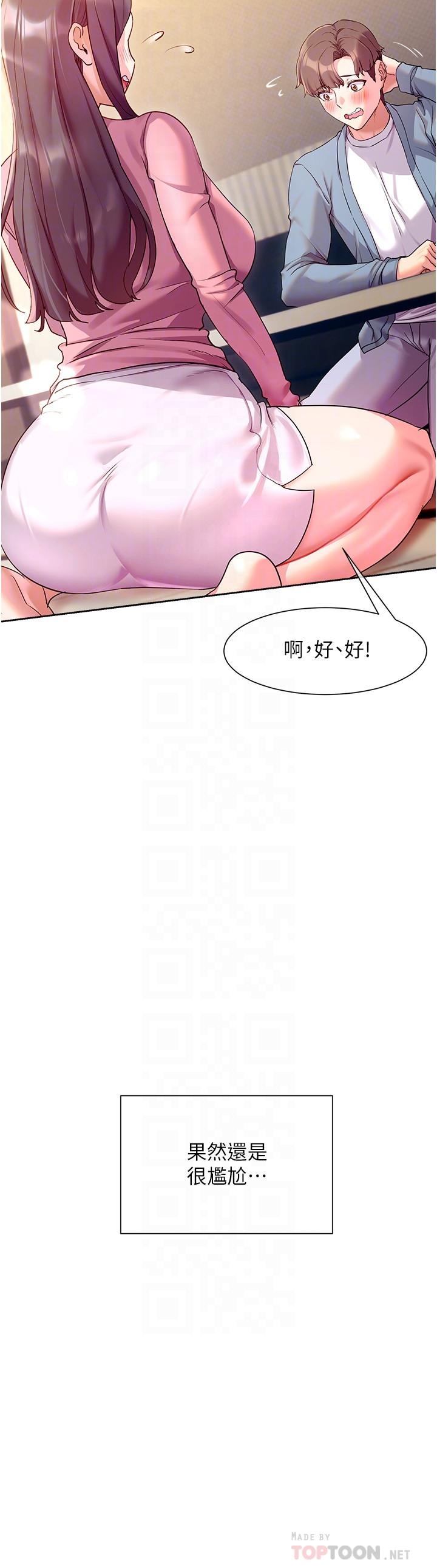第11話-為了作品我願意獻身 - 第14.jpg页