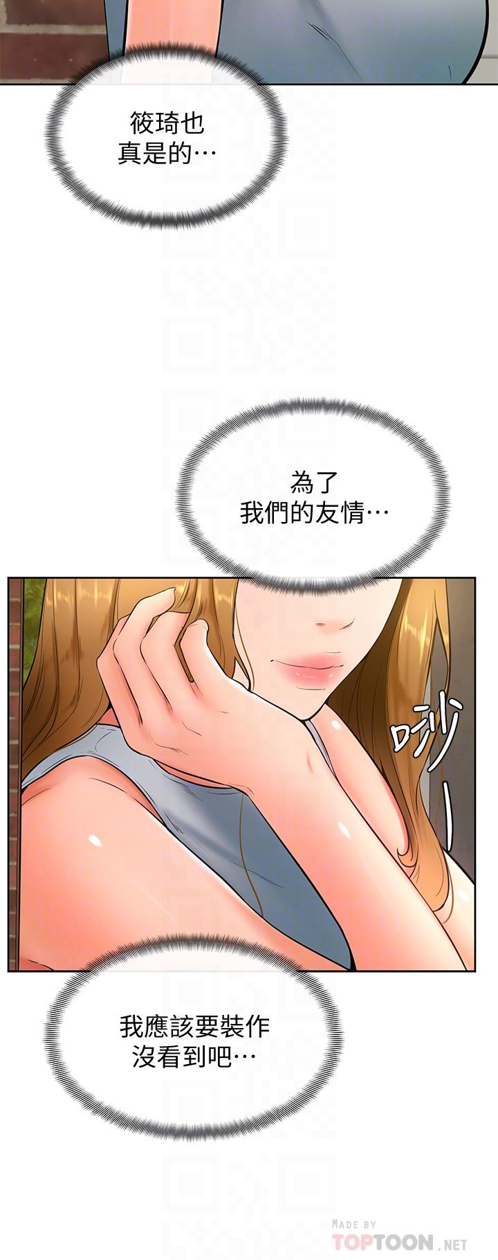 第23話-因興奮而逐漸濕漉的私處 - 第6.jpg页