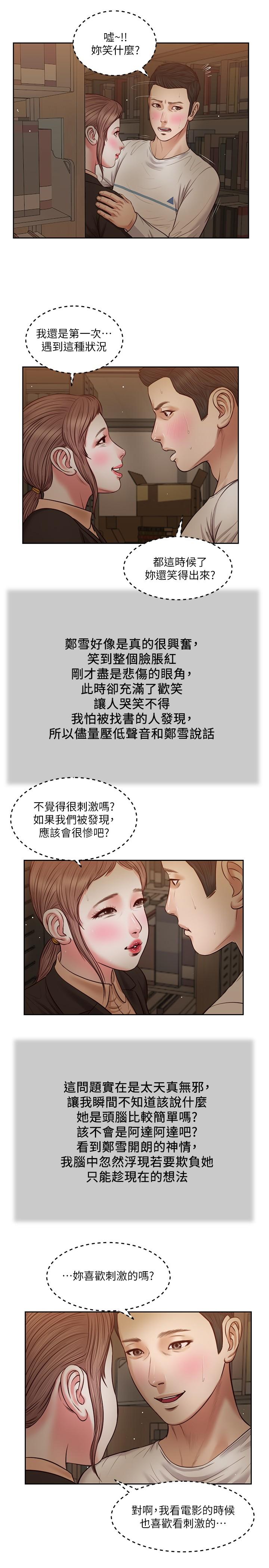 第29话-在刺激下湿透的实习老师 - 第2.jpg页