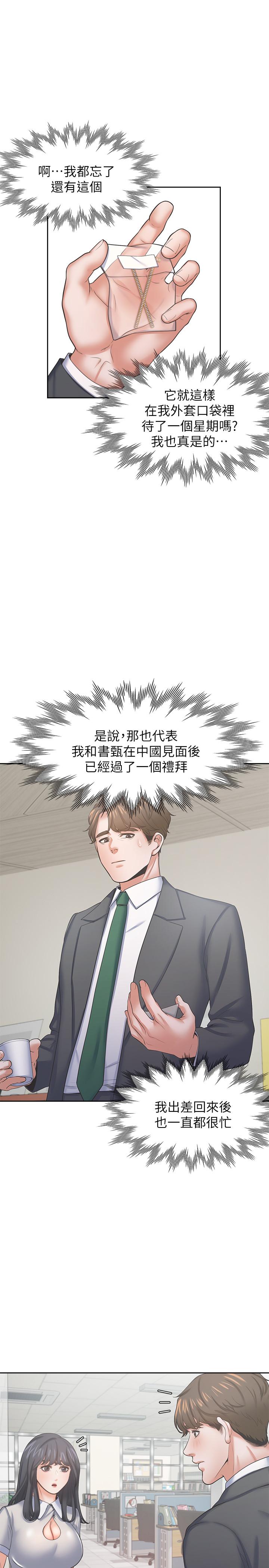第35话-危险但有魅力的女人 - 第17.jpg页
