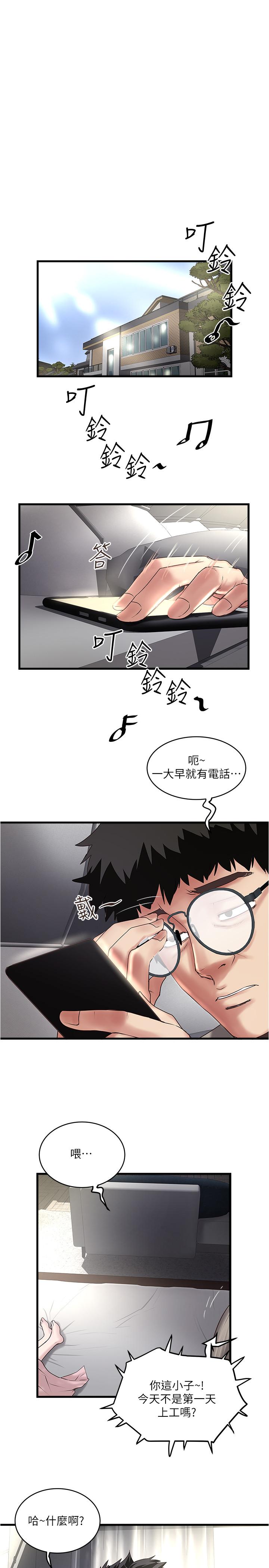 第66话-我竟然侵犯了睡梦中的老公 - 第24.jpg页