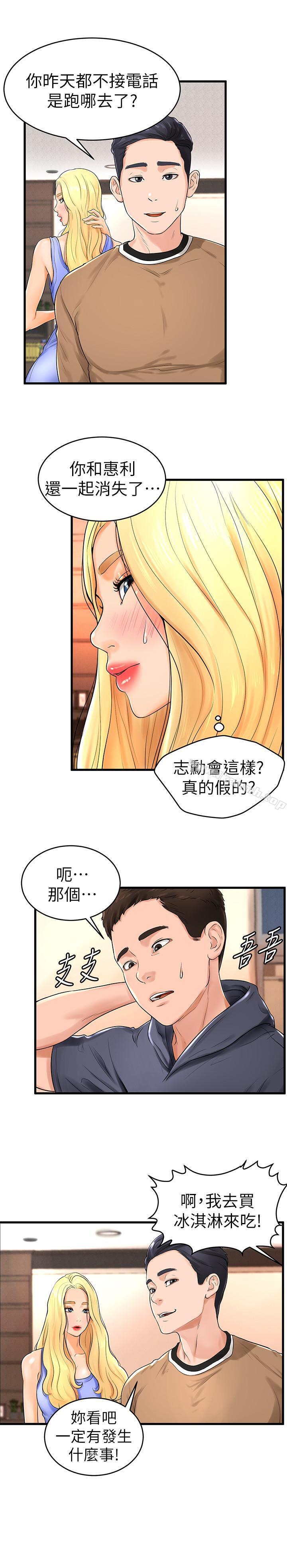 第10话-多爱的煽情要求 - 第13.jpg页