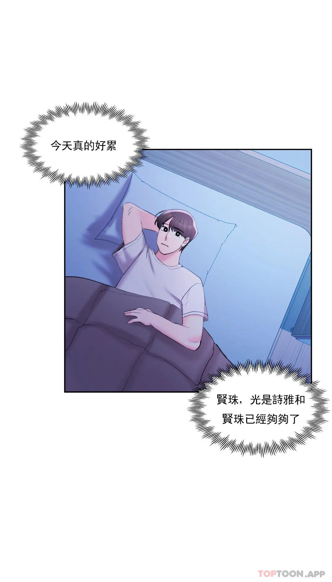 校園愛情 第39话-稍微帮我一下 第2页