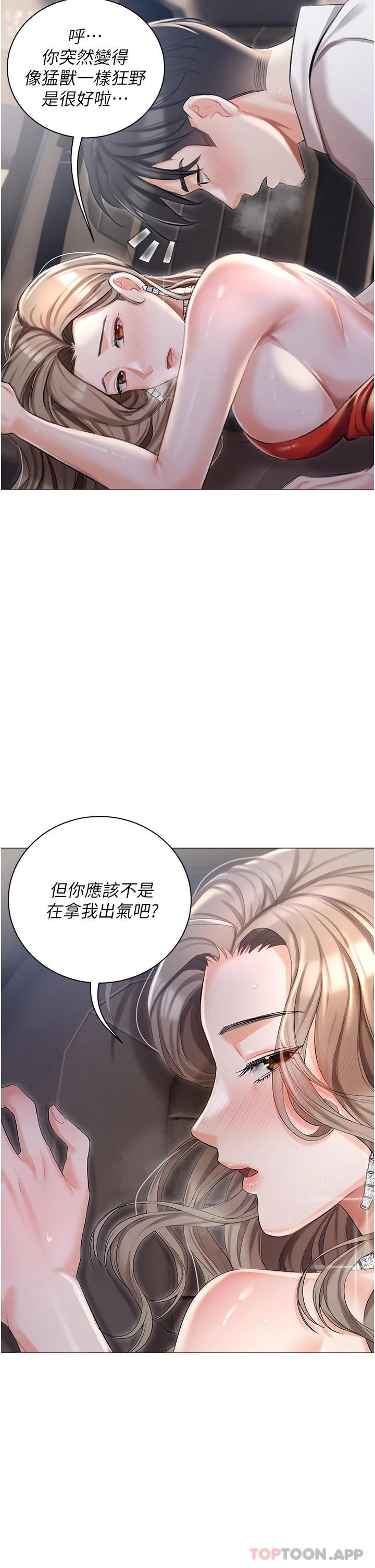 第10话-我可以任你摆布♡ - 第7.jpg页