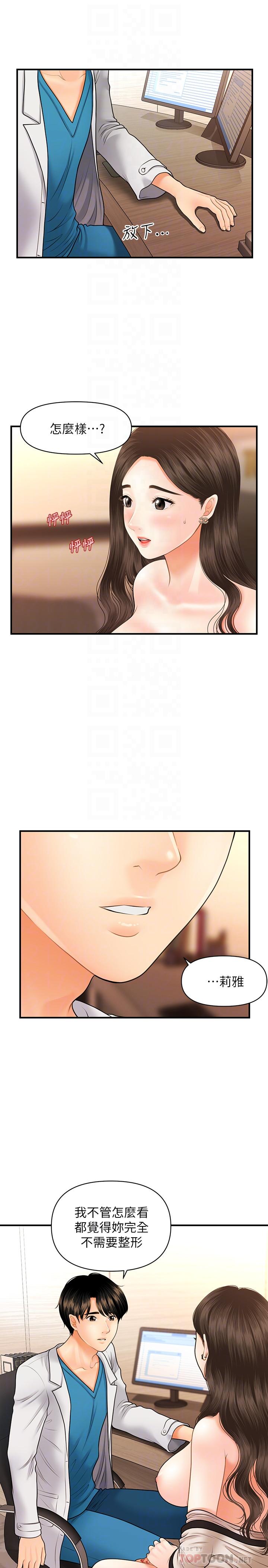 第20話-再次出現的林護理師 - 第18.jpg页
