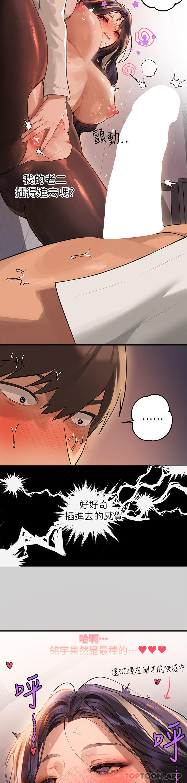 第87话-我是妳的主人 - 第20.jpg页