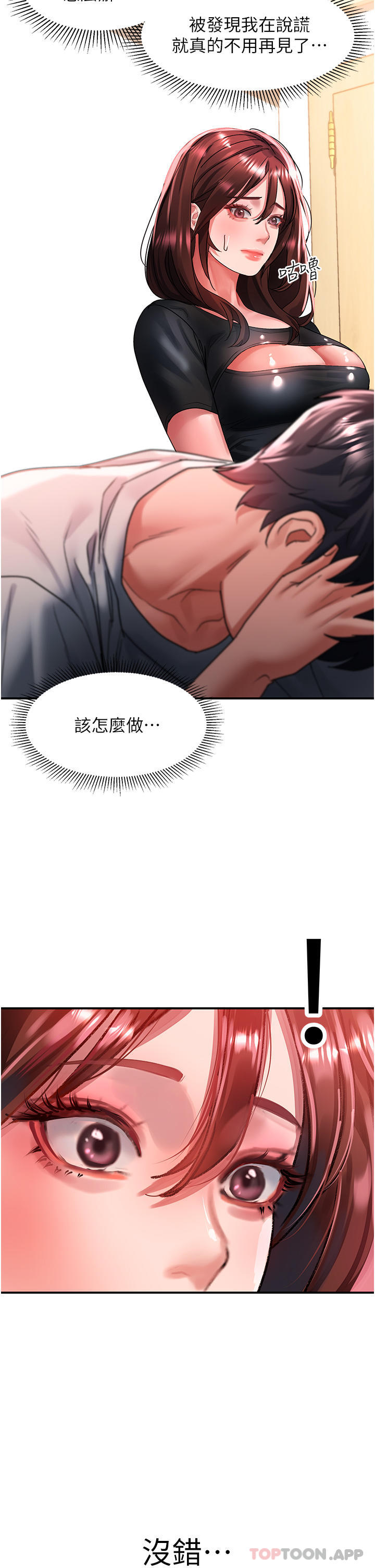 第42话-抢回秉泰的唯一手段 - 第37.jpg页
