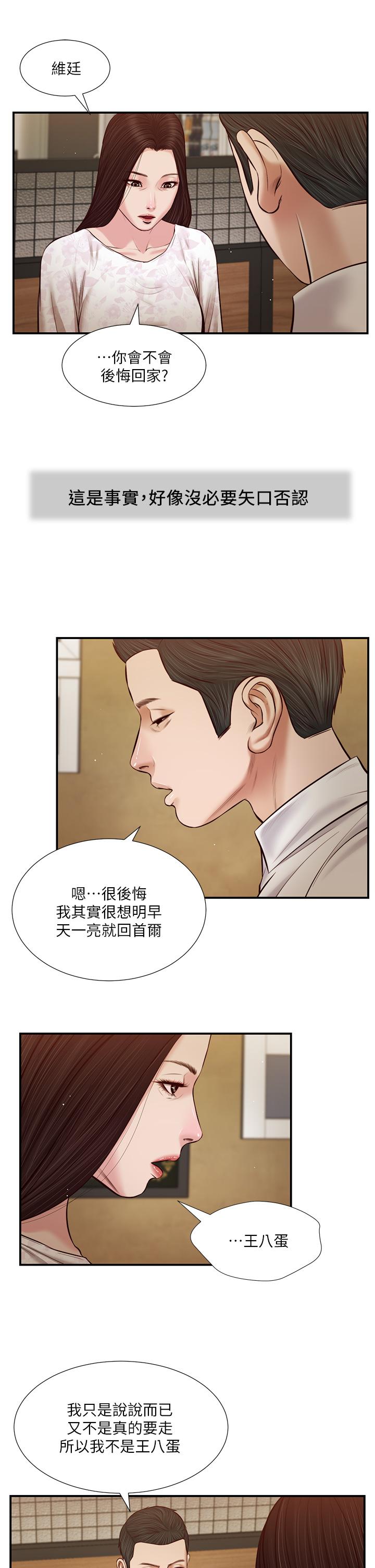 第49话-醋劲大发的阿纯 - 第2.jpg页