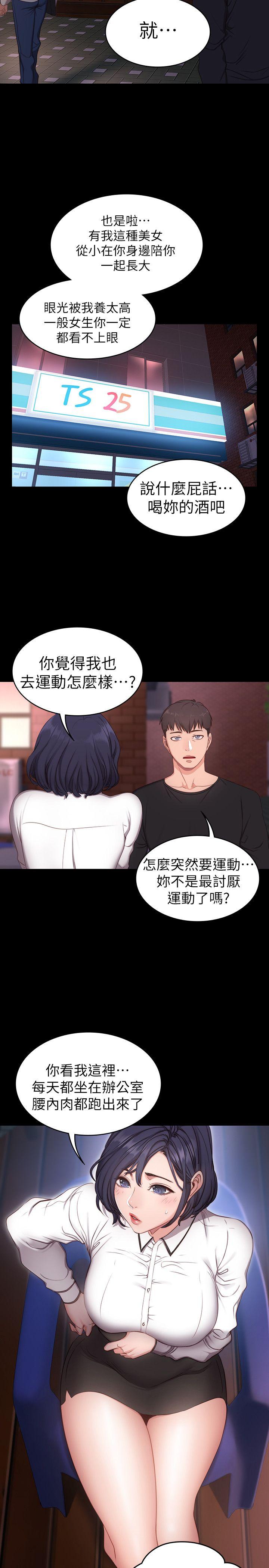 第1話-健身房的銷售秘訣 - 第34.jpg页