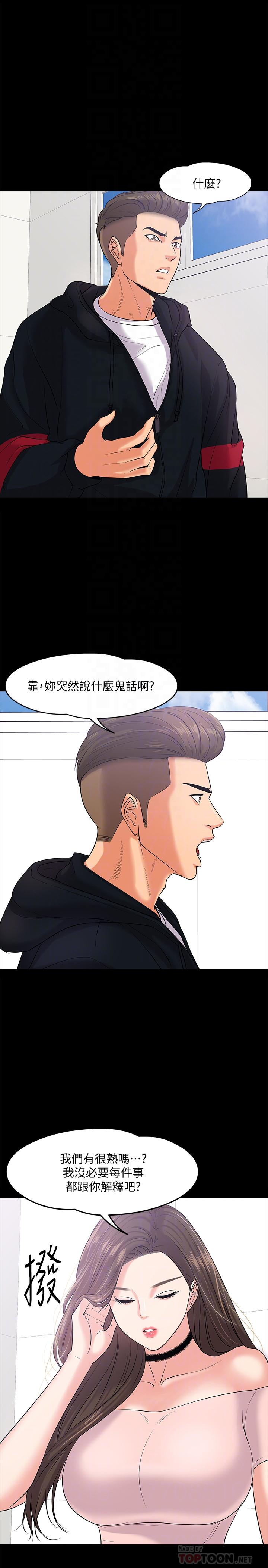 第10話-陳教授，你口袋裡的是... - 第6.jpg页