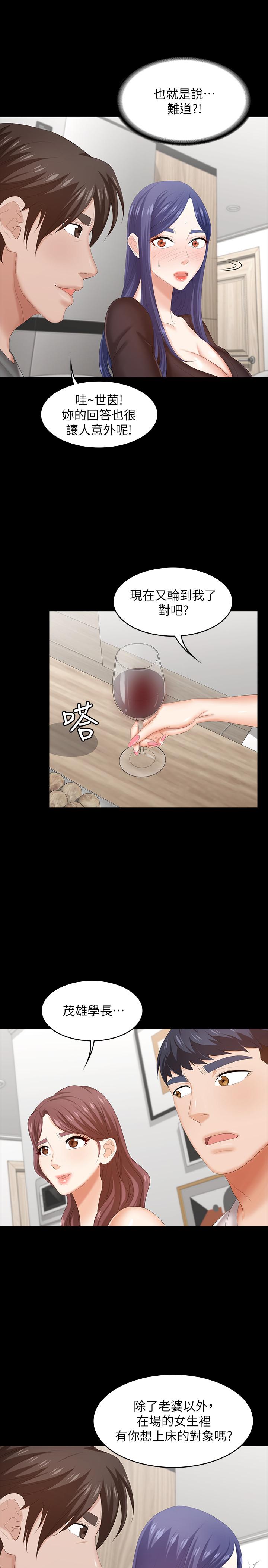 第36話-刺激的真心話大冒險 - 第42.jpg页