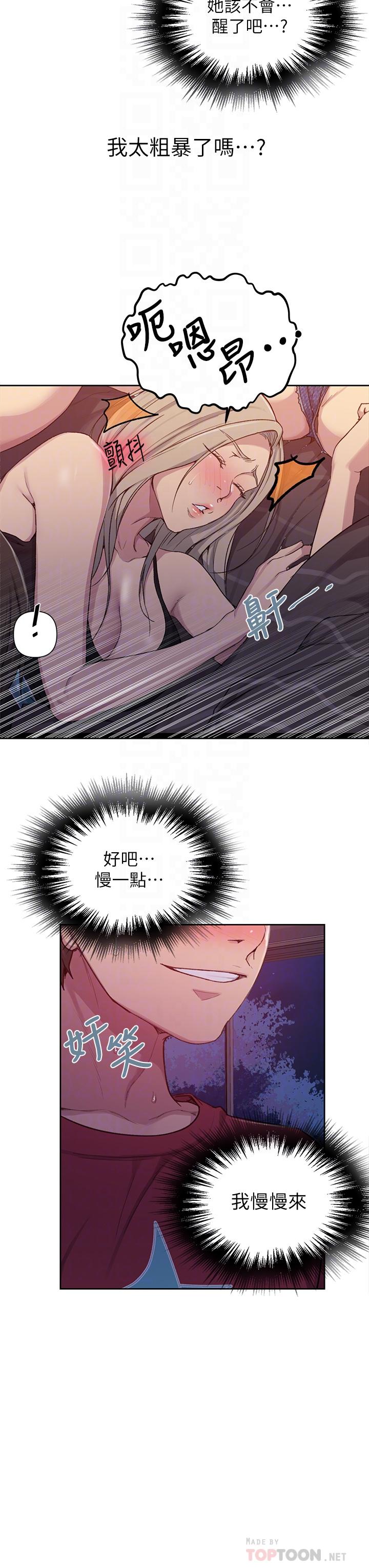 第96話-這裡插插，那裡督督 - 第12.jpg页