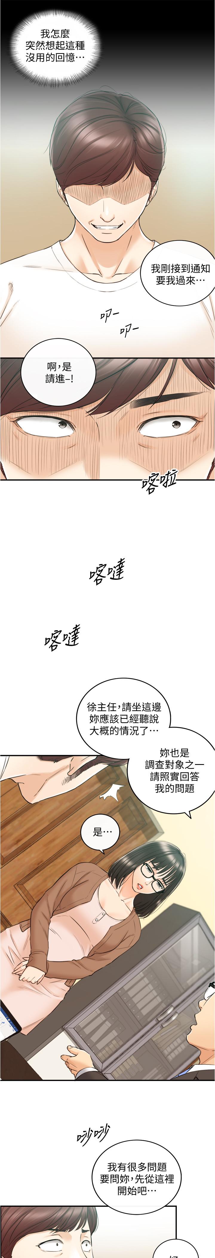 第81話-林代理的不當行為被公開 - 第31.jpg页