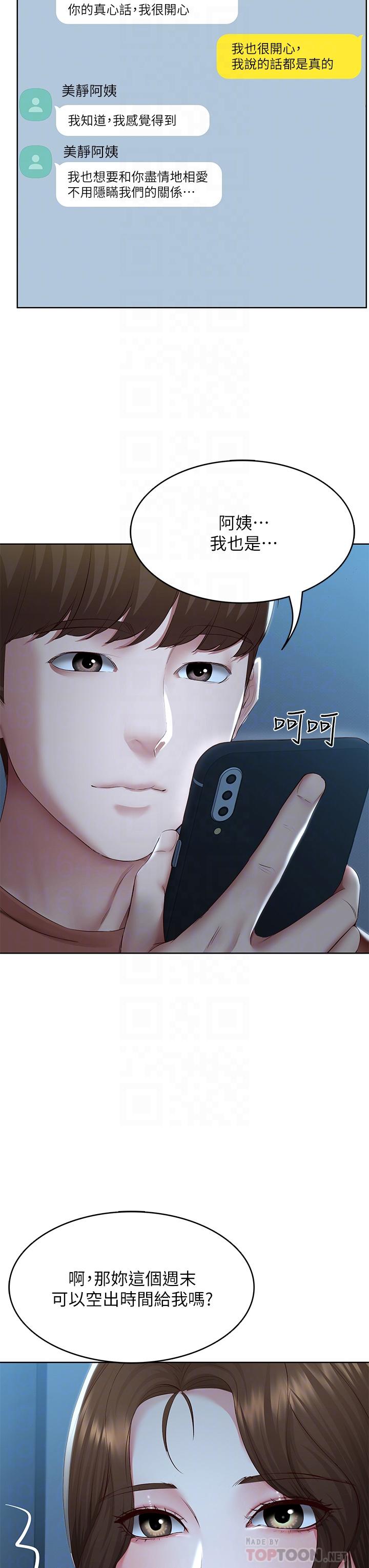 第119話-你跟我媽在幹嘛 - 第18.jpg页