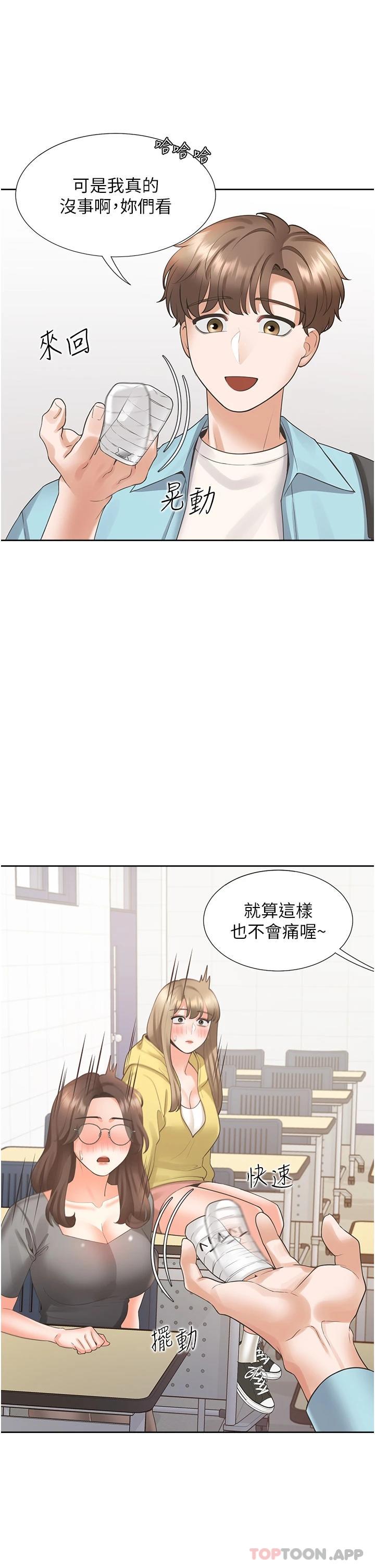 第24话-看护男人的妙招 - 第31.jpg页