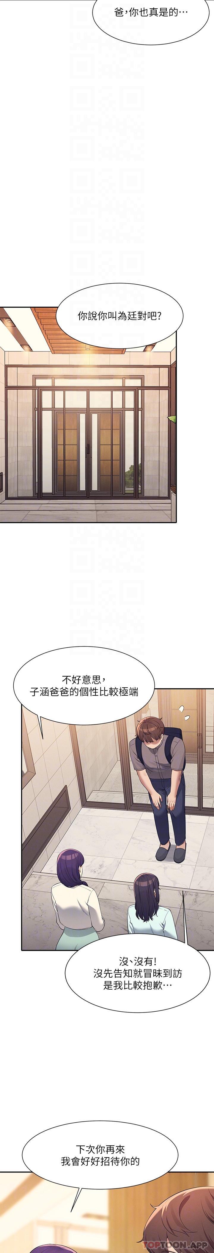 第89话-与子涵父母初次见面 - 第23.jpg页