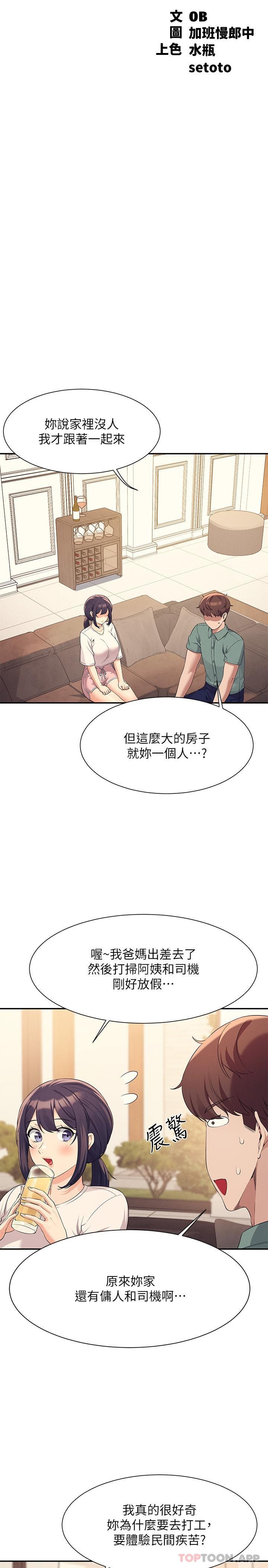 第87话-我想要边拍边做 - 第5.jpg页
