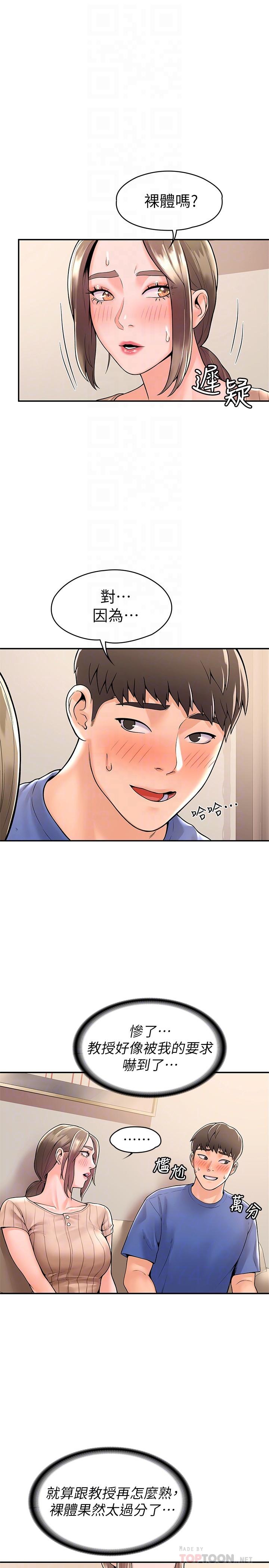 第45話-我想摸教授的身體 - 第4.jpg页