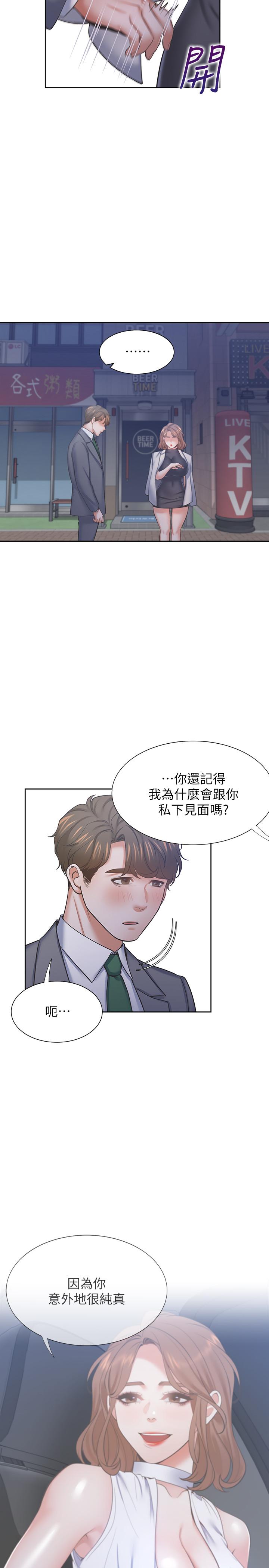 第37话-诱惑时别看着对方眼睛 - 第25.jpg页