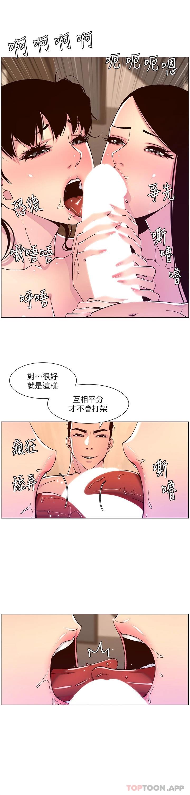 第52話-子俊，拜託先插我 - 第20.jpg页