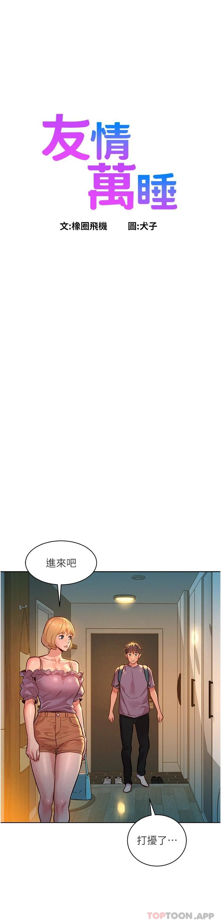 第19话-湿润的眼眶与溼透的小穴 - 第1.jpg页