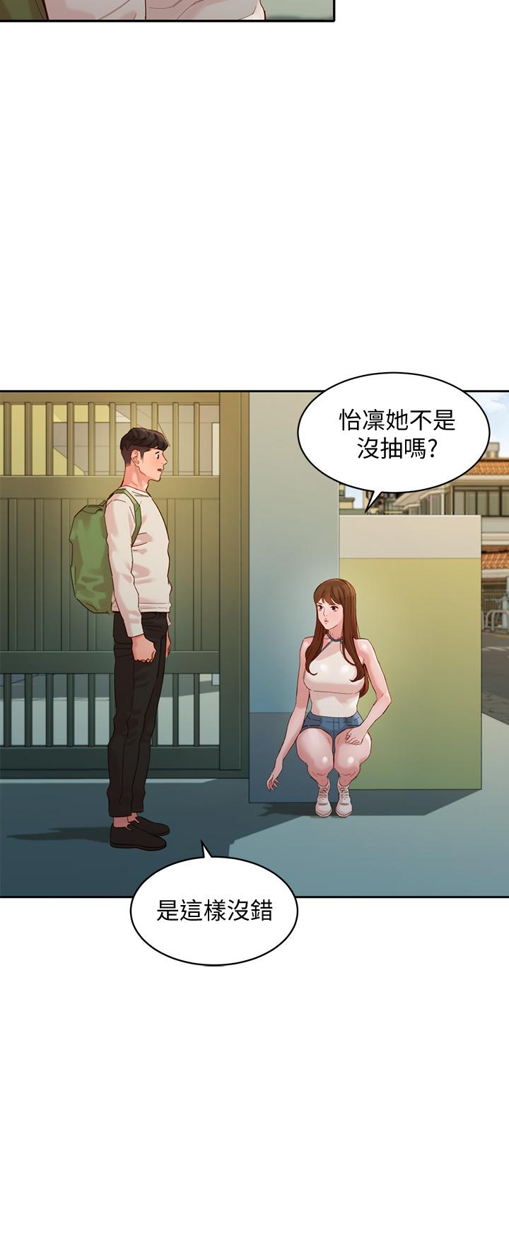 第48話-炮友還是戀人 - 第17.jpg页