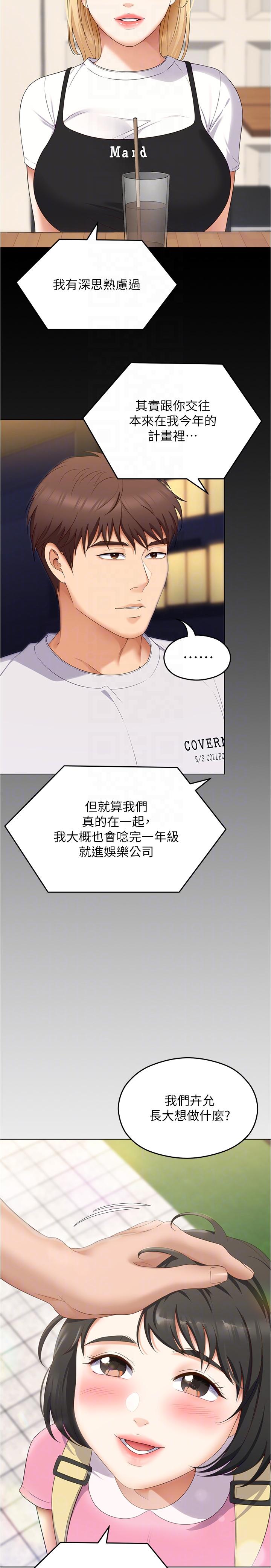 第77话-卉允的告别 - 第14.jpg页