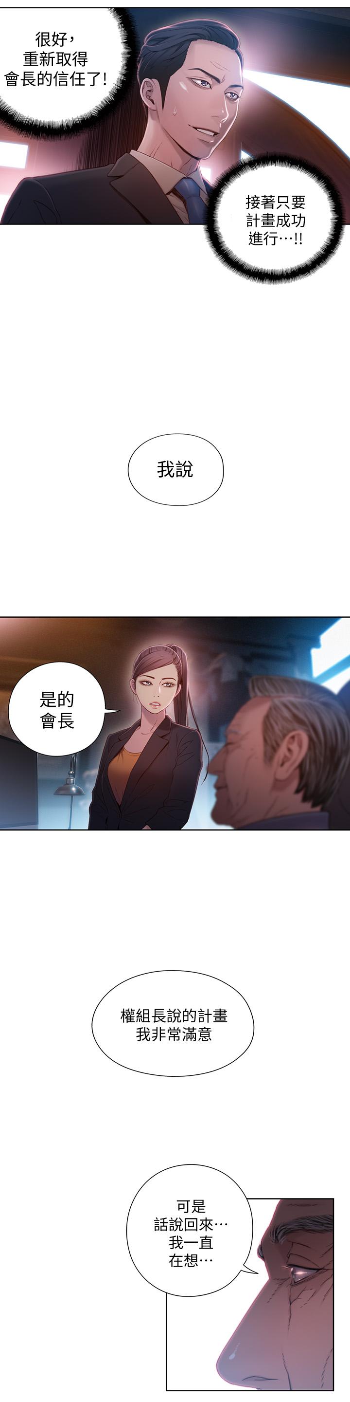 第65話-逼向兩人的危機 - 第11.jpg页