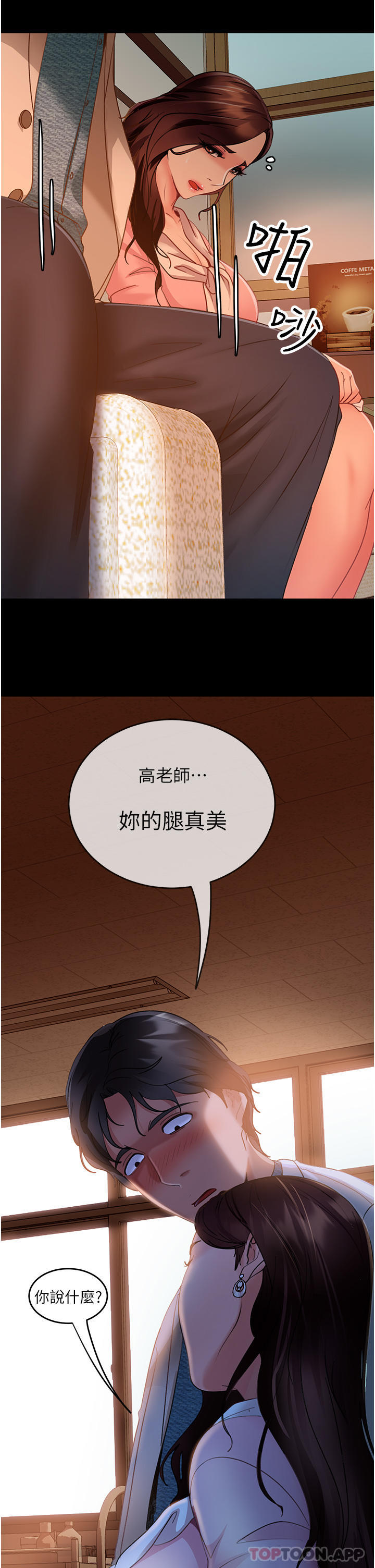 第8话-卖鲍求荣的女教师 - 第40.jpg页