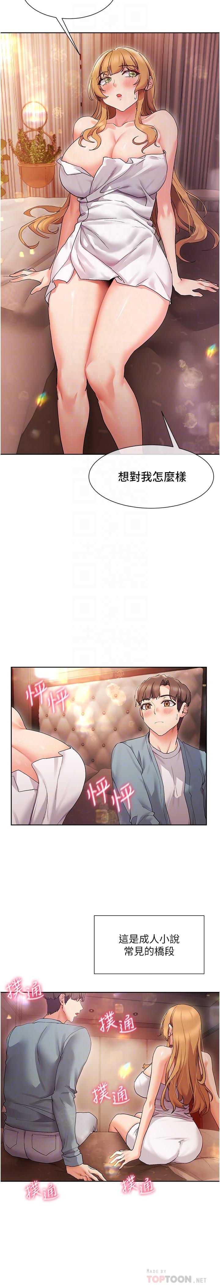 第16話-其實，我是第一次 - 第14.jpg页